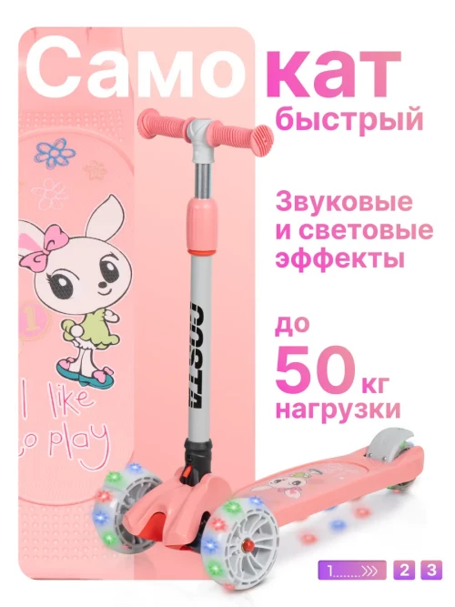 Самокат 3-х колесный Farfello FF252 розовый - фото 1