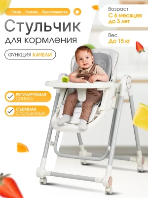 Стул для кормления Costa Mercy White - фото 1