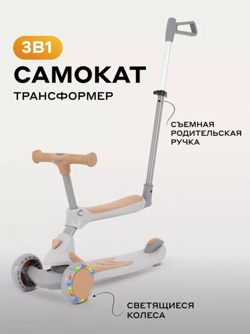 Самокат-Беговел Rant RB100 Rider Plus beige