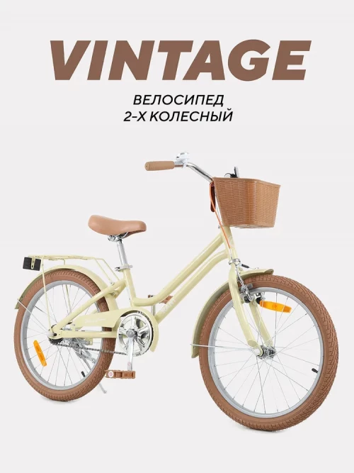 Велосипед Rant Vintage 20 бежевый - фото 1