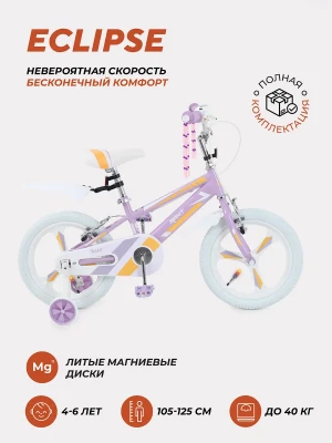 Велосипед Rant Eclipse 16 сиреневый