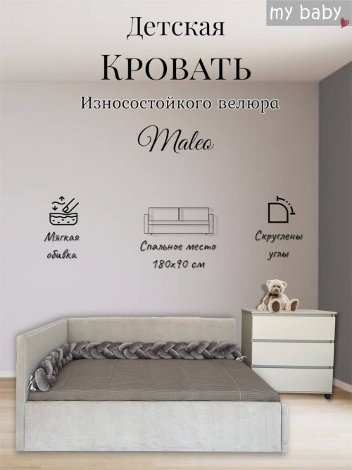Кровать подростковая My Baby Maleo 180*90 коричневый