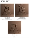Стул для кормления Anex Ozy (OZ-04) shade