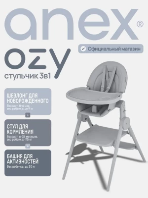 Стул для кормления Anex Ozy (OZ-04) shade