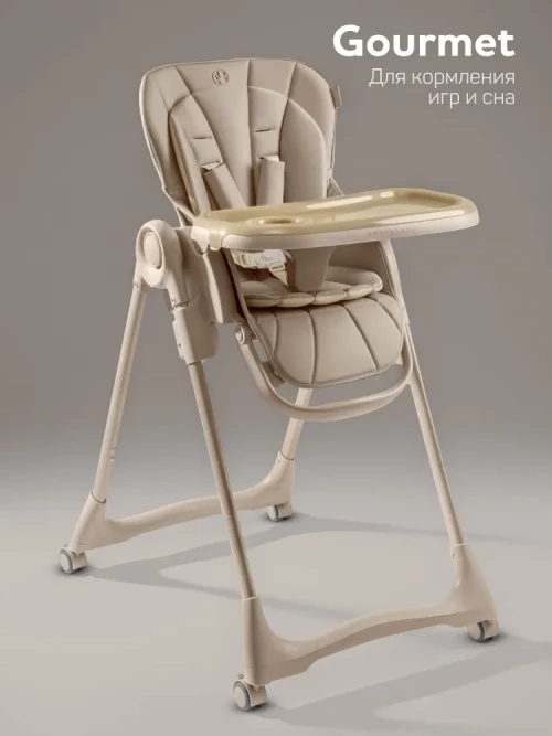Стул для кормления Amarobaby Gourmet бежевый