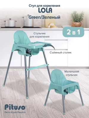 Стул для кормления Pituso Lola Green