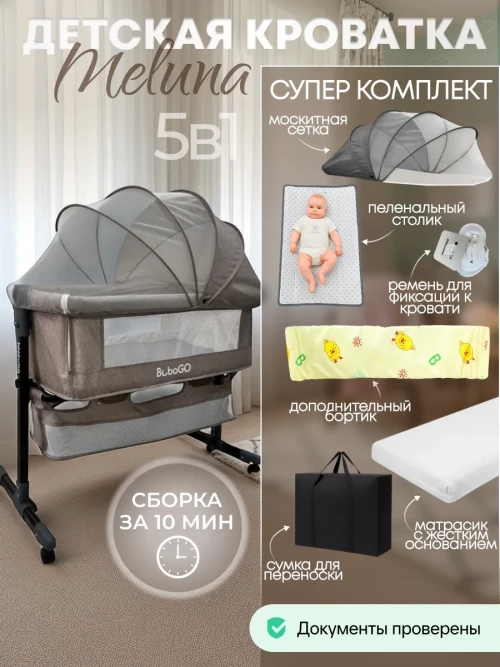 Колыбель-кроватка BubaGo Meluna BG 181-2 Бежевый - фото 1