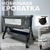 Колыбель-кроватка BubaGo Somela BG 180-1 Серый