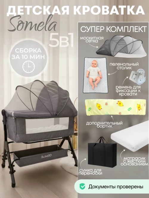 Колыбель-кроватка BubaGo Somela BG 180-1 Серый - фото 1