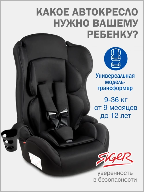 Автокресло Siger Некст Lux 1/2/3 (9-36кг) черный