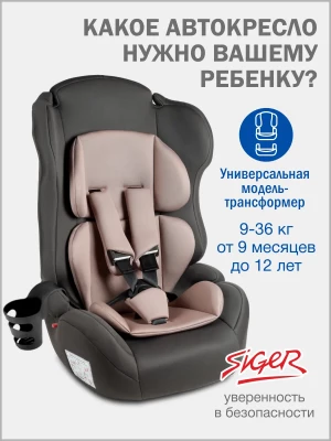 Автокресло Siger Некст Lux 1/2/3 (9-36кг) темно-серый светло-коричневый