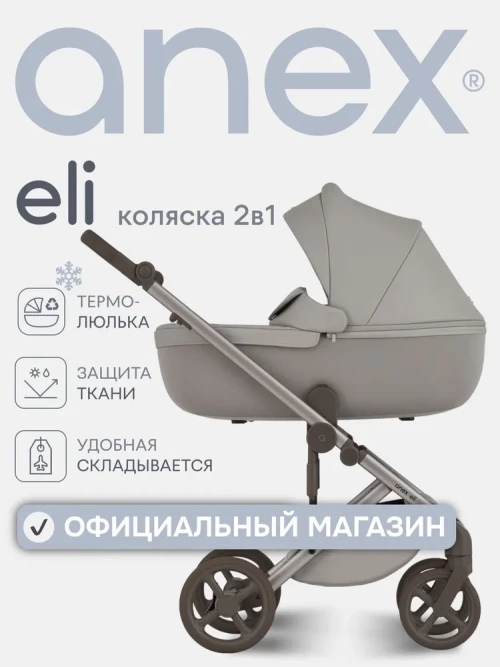 Коляска 2 в 1 Anex Eli (el-09) Granti